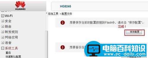 小编教您设置华为HG8245光纤猫路由器-第4张图片-90博客网