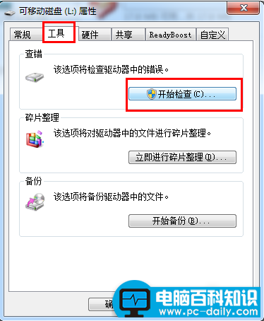 电脑百科知识网告诉您u盘被写保护的解除方法-第2张图片-90博客网