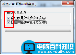 电脑百科知识网告诉您u盘被写保护的解除方法-第3张图片-90博客网