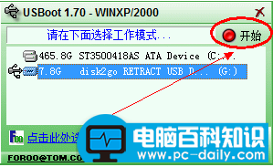 电脑百科知识网告诉您u盘被写保护的解除方法-第6张图片-90博客网