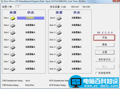 电脑百科知识网告诉您u盘被写保护的解除方法-第10张图片-90博客网