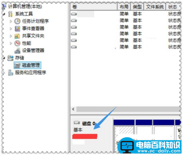 怎么查看电脑硬盘大小？小编告诉你-第3张图片-90博客网