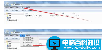 电脑百科知识网教您更改文件类型的方法-第2张图片-90博客网