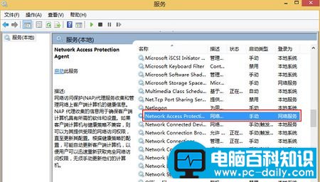 win8网络访问保护开启方法详解-第2张图片-90博客网