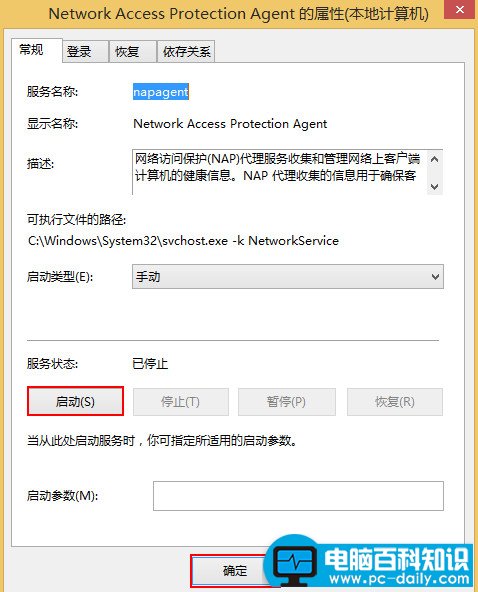 win8网络访问保护开启方法详解-第3张图片-90博客网