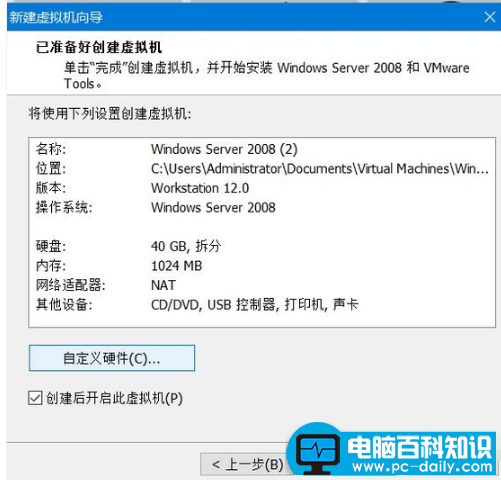 电脑百科知识网教您vmware虚拟机的使用教程-第7张图片-90博客网