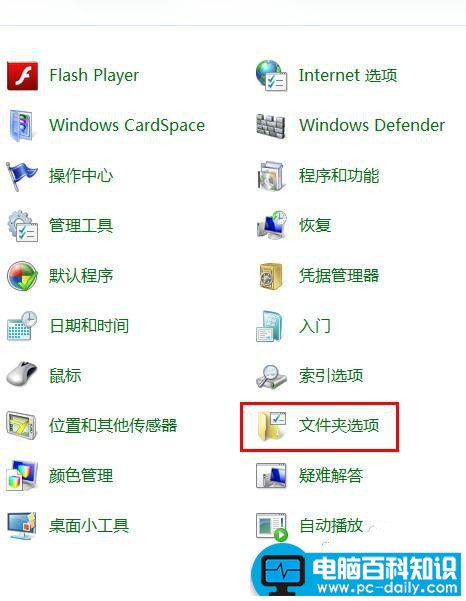 简单几步就能显示win7系统文件后缀名和扩展名-第2张图片-90博客网 简单几步就能显示win7系统文件后缀名和扩展名-第2张图片-90博客网