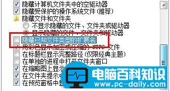 简单几步就能显示win7系统文件后缀名和扩展名-第5张图片-90博客网 简单几步就能显示win7系统文件后缀名和扩展名-第5张图片-90博客网