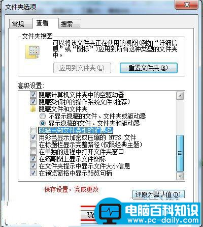 简单几步就能显示win7系统文件后缀名和扩展名-第6张图片-90博客网 简单几步就能显示win7系统文件后缀名和扩展名-第6张图片-90博客网