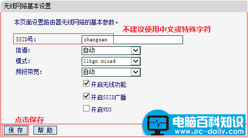 小编教您melogin.cn路由器密码设置与无线名称修改-第4张图片-90博客网