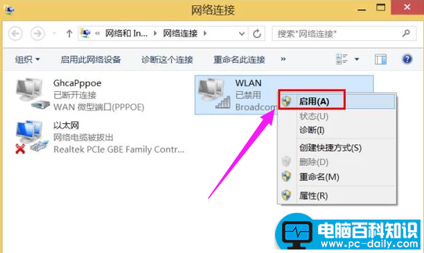笔记本无线网卡怎么打开？打开笔记本无线网卡的操作方法1-第3张图片-90博客网