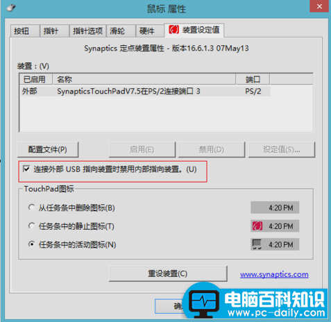 教你怎么使用笔记本电脑触摸板用法-第2张图片-90博客网
