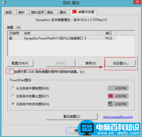 教你怎么使用笔记本电脑触摸板用法-第3张图片-90博客网