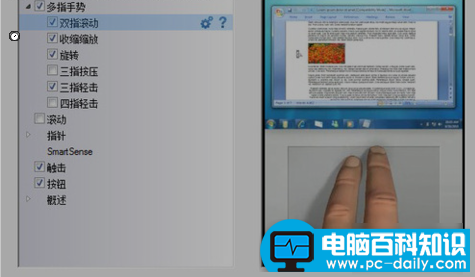 教你怎么使用笔记本电脑触摸板用法-第4张图片-90博客网