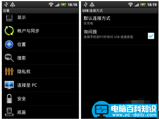 安卓手机怎么连接电脑？安卓手机连接电脑的方法1-第4张图片-90博客网