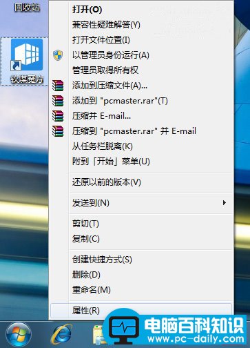 win7如何更改图标图片简单技巧-第2张图片-90博客网