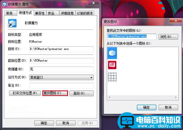 win7如何更改图标图片简单技巧-第3张图片-90博客网