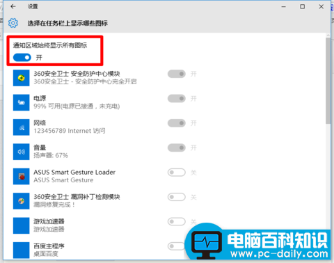 win10右下角图标隐藏方法详解-第6张图片-90博客网