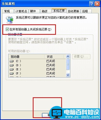 电脑知识学习网教您如何关闭系统还原-第1张图片-90博客网
