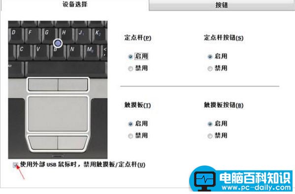 笔记本触摸板禁用后怎么恢复（笔记本如何关闭触摸板）-第4张图片-90博客网