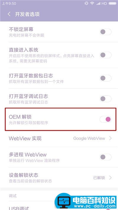 oem解锁是什么意思（oem解锁的用途和打开方式）-第4张图片-90博客网