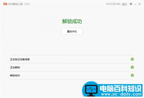 oem解锁是什么意思（oem解锁的用途和打开方式）-第9张图片-90博客网