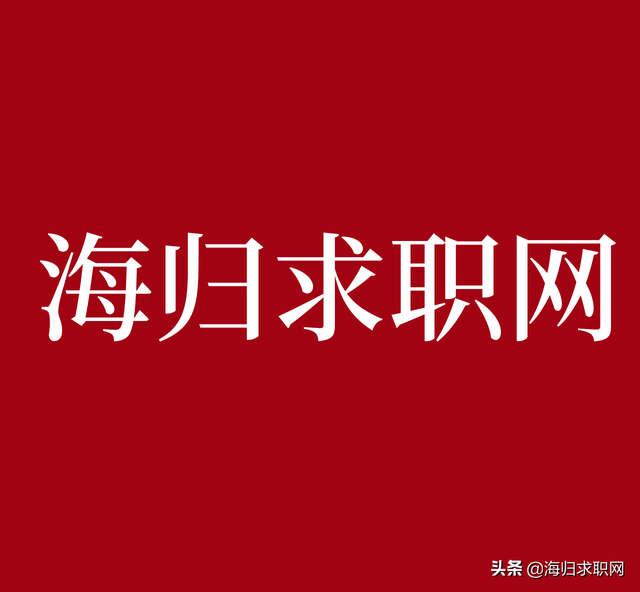 「海归求职网CareerGlobal」海归求职 | 百年保险资产招聘-第1张图片-90博客网