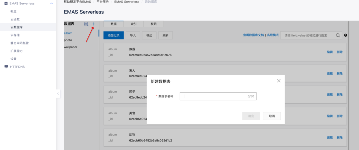 一文搞懂EMAS Serverless小程序开发｜电子书免费下载-第8张图片-90博客网