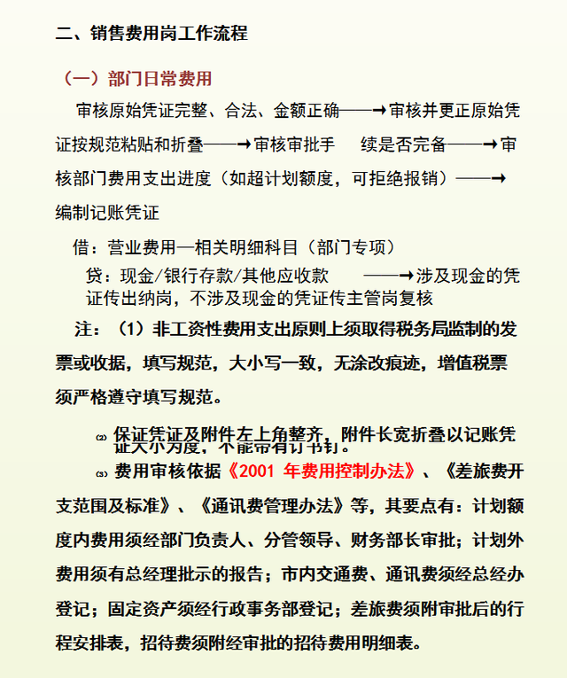 财会人员速看：一篇文章带你快速搞懂财务工作流程，建议收藏-第3张图片-90博客网