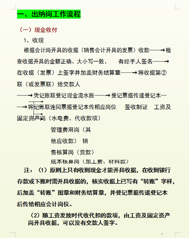 财会人员速看：一篇文章带你快速搞懂财务工作流程，建议收藏-第2张图片-90博客网