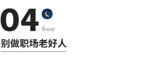 送给职场人的8条长大建议-第6张图片-90博客网 送给职场人的8条长大建议-第6张图片-90博客网