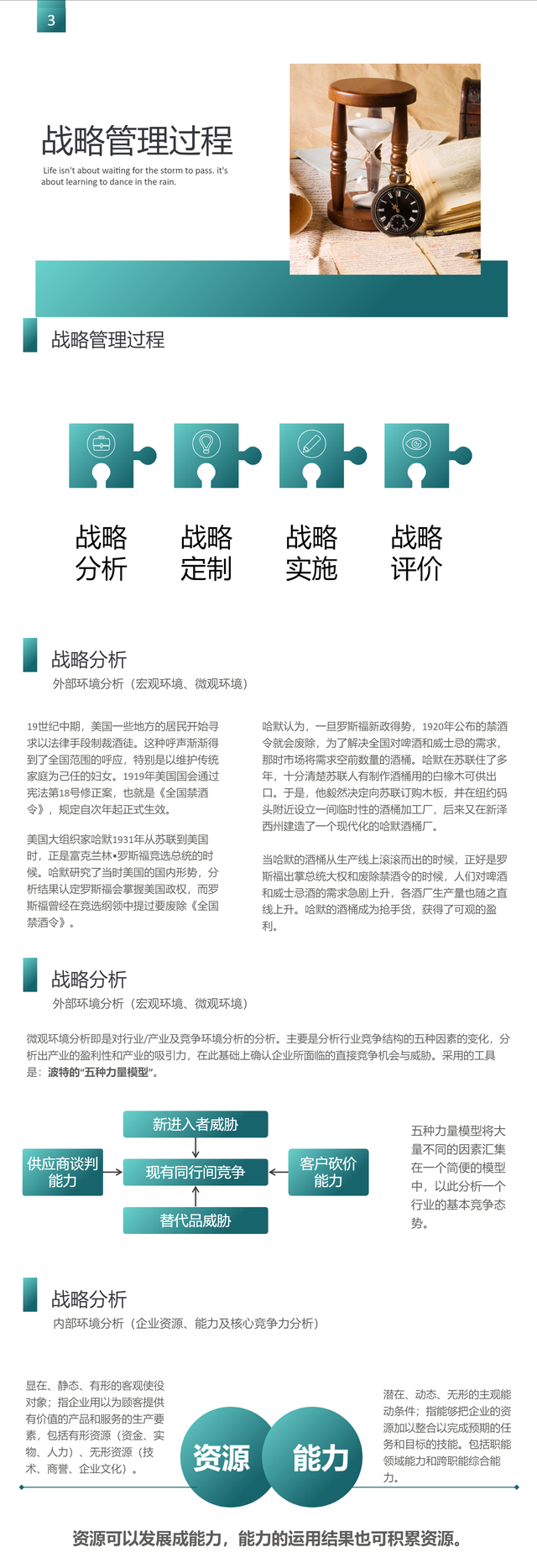 不可谈的企业战略-第2张图片-90博客网