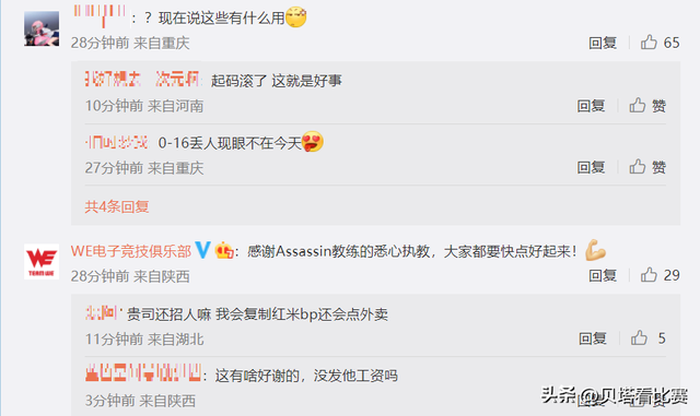 WE教练发文道歉：成绩糟糕，我的责任最大！并委婉宣布：已经离职-第3张图片-90博客网