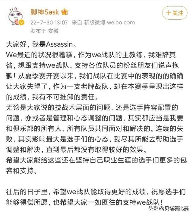 WE教练发文道歉：成绩糟糕，我的责任最大！并委婉宣布：已经离职-第2张图片-90博客网