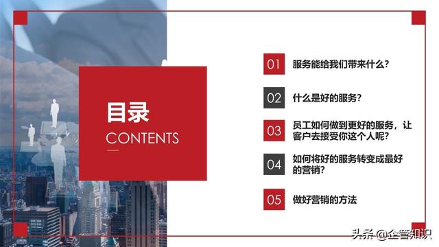 企管知识：营销与服务一文案完整下载即用-第2张图片-90博客网