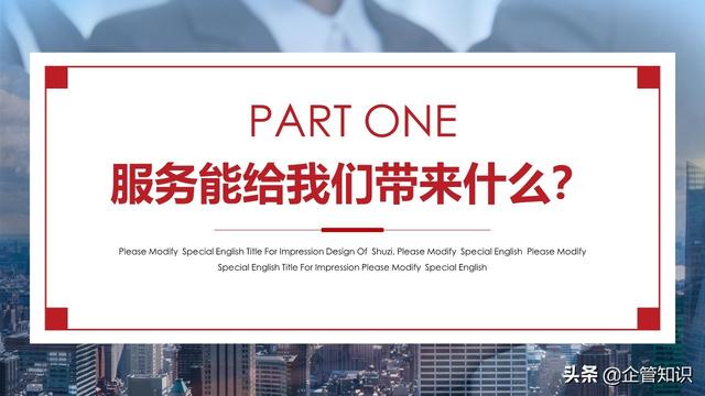 企管知识：营销与服务一文案完整下载即用-第6张图片-90博客网