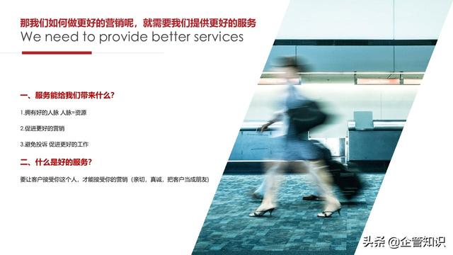 企管知识：营销与服务一文案完整下载即用-第4张图片-90博客网