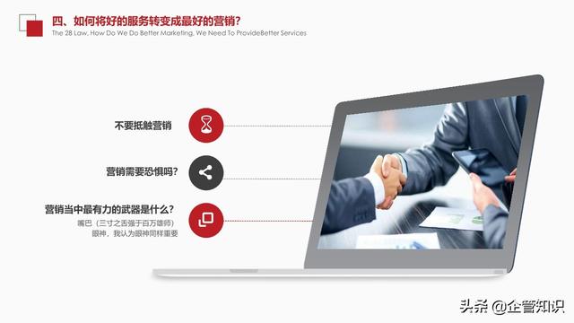 企管知识：营销与服务一文案完整下载即用-第8张图片-90博客网