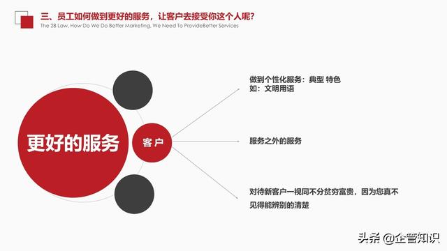 企管知识：营销与服务一文案完整下载即用-第5张图片-90博客网