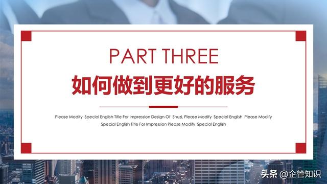 企管知识：营销与服务一文案完整下载即用-第9张图片-90博客网