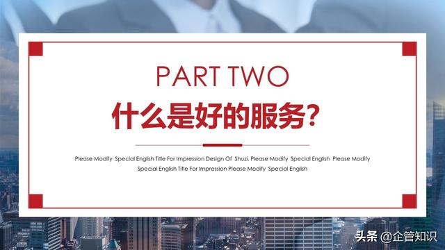 企管知识：营销与服务一文案完整下载即用-第3张图片-90博客网