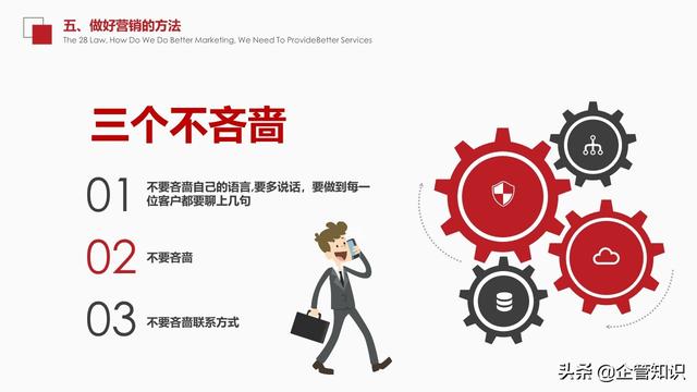 企管知识：营销与服务一文案完整下载即用-第11张图片-90博客网