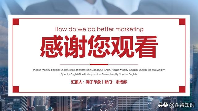 企管知识：营销与服务一文案完整下载即用-第18张图片-90博客网