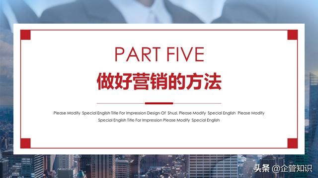 企管知识：营销与服务一文案完整下载即用-第14张图片-90博客网