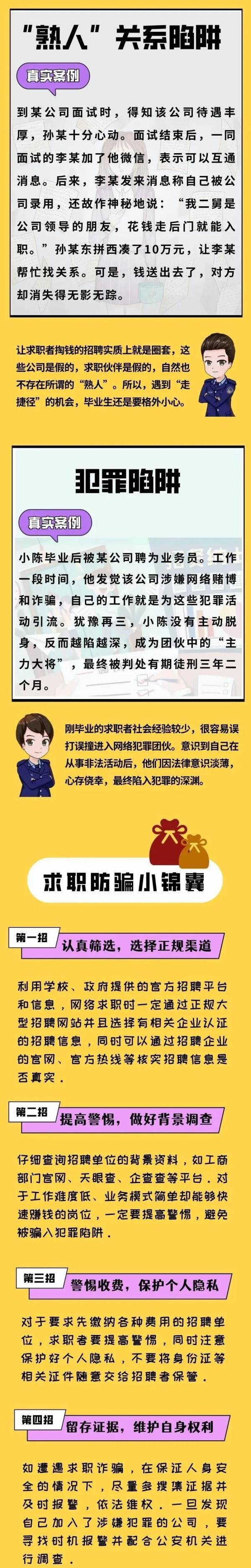 毕业生，这份求职防骗锦囊请签收-第2张图片-90博客网
