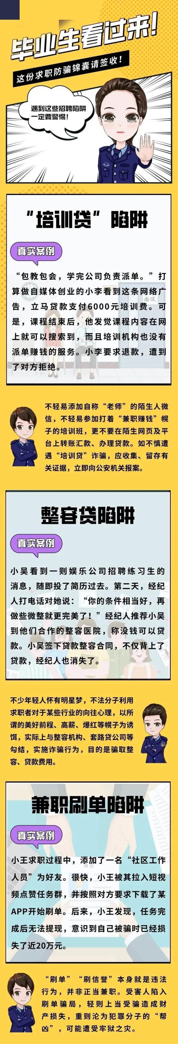 毕业生，这份求职防骗锦囊请签收-第1张图片-90博客网