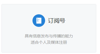 微信公众号开发高手你也可以（一、选择公众号类型）-第1张图片-90博客网