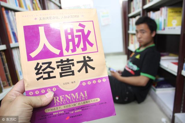 打通人脉7大法则：这样经营人脉，帮你的人会越来越多-第1张图片-90博客网