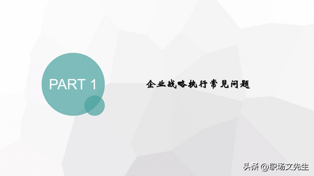 战略性绩效管理的变革实施，企业战略与战略性绩效管理的实施推进-第3张图片-90博客网