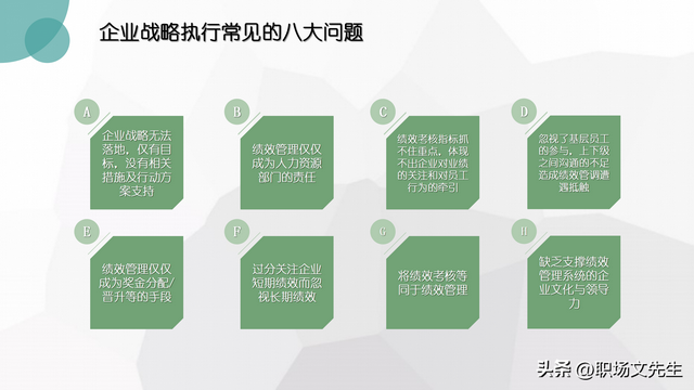 战略性绩效管理的变革实施，企业战略与战略性绩效管理的实施推进-第4张图片-90博客网